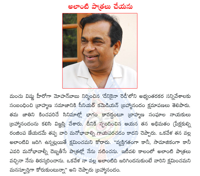 manchu vishnu,mohan babu,denikaina ready,dhenikaina ready,brahmanandam,brahmanandam apology to brahmins,denikaina ready controversy  manchu vishnu, mohan babu, denikaina ready, dhenikaina ready, brahmanandam, brahmanandam apology to brahmins, denikaina ready controversy